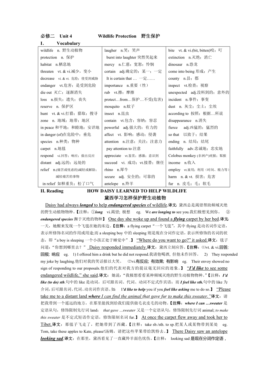 高中英語(yǔ)必修二 課文詳解Book 2-unit 4_第1頁(yè)