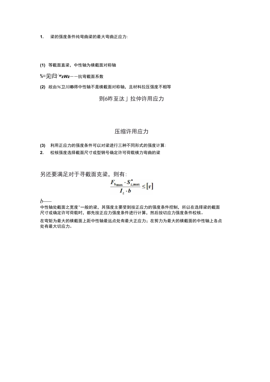 抗弯截面系数和惯性矩计算公式_第1页