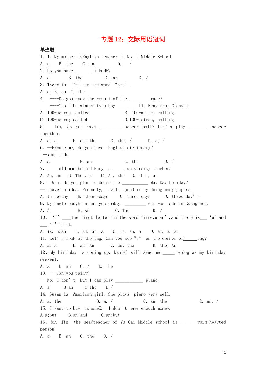 2020年中考英語總復(fù)習(xí) 專題12 交際用語冠詞練習(xí)題（基礎(chǔ)版含解析）_第1頁