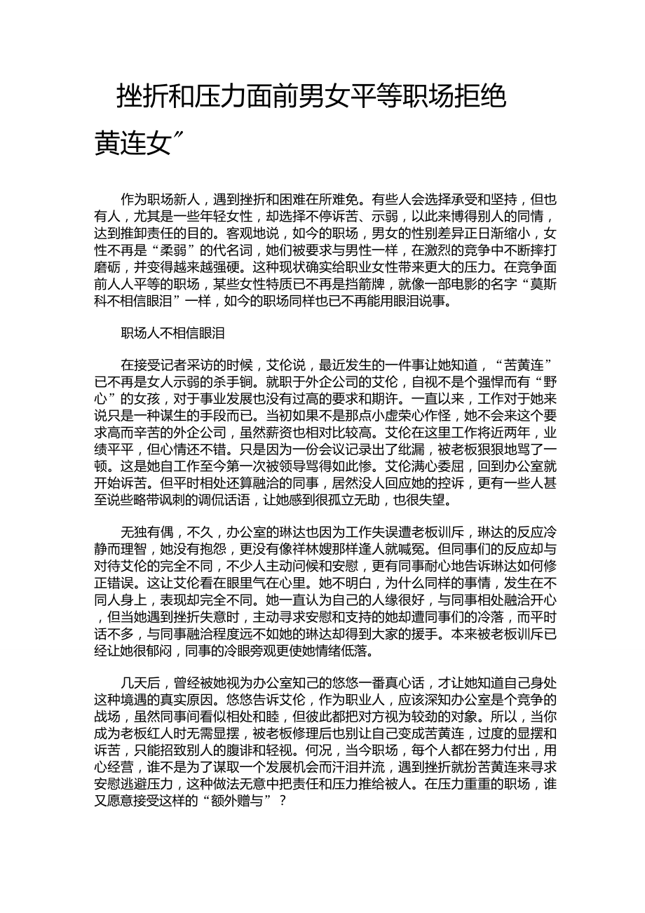 HR66挫折和压力面前男女平等职场拒绝黄连女_第1页