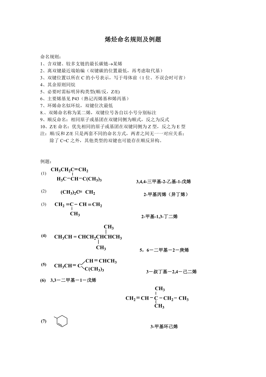 烯烃命名规则及例题_第1页