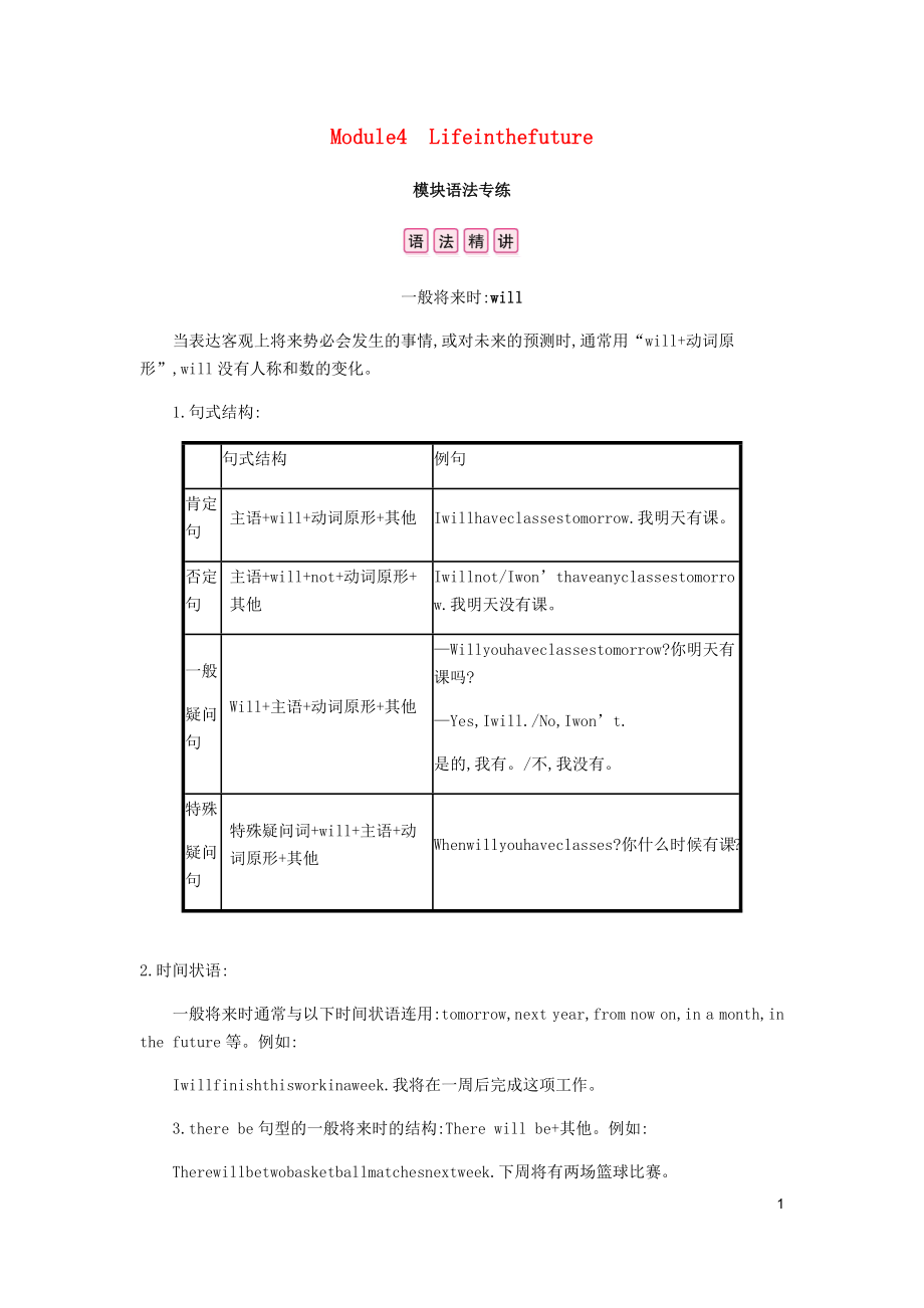 2019春七年级英语下册 Module 4 Life in the future模块语法专练课时作业 （新版）外研版_第1页