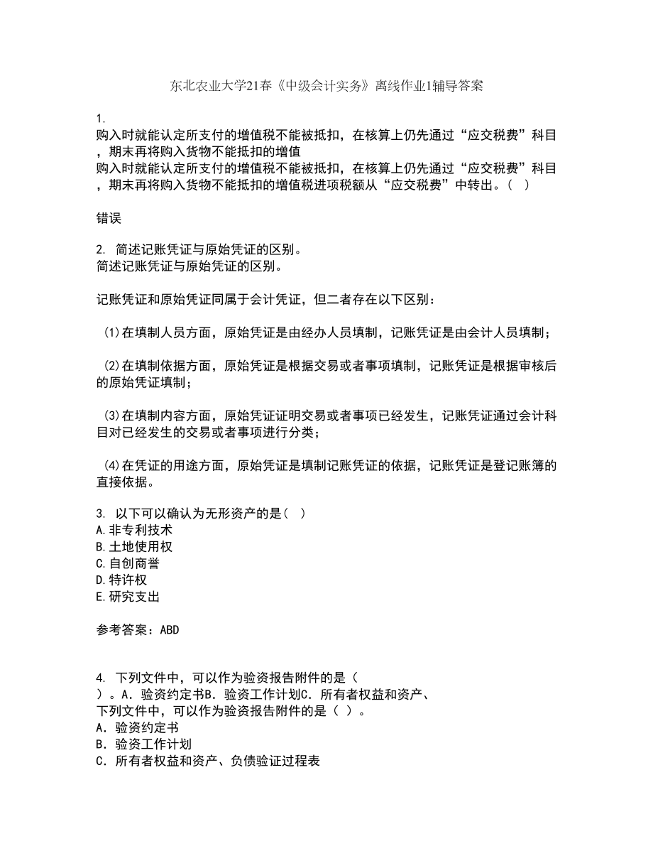 东北农业大学21春《中级会计实务》离线作业1辅导答案99_第1页