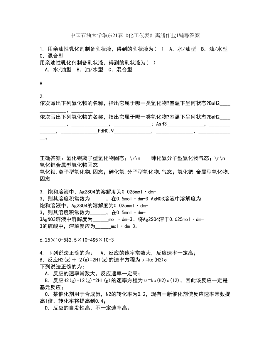 中国石油大学华东21春《化工仪表》离线作业1辅导答案69_第1页