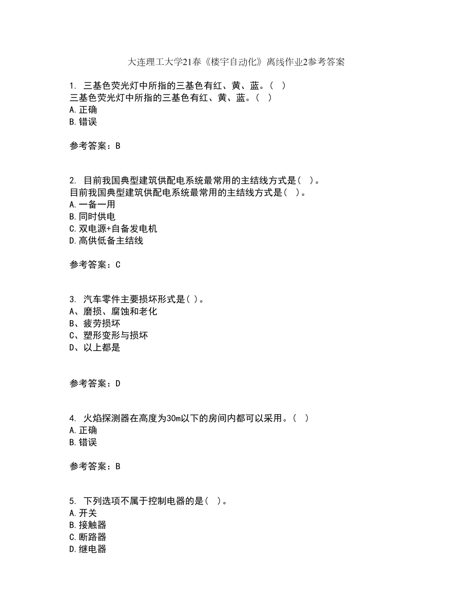 大连理工大学21春《楼宇自动化》离线作业2参考答案24_第1页