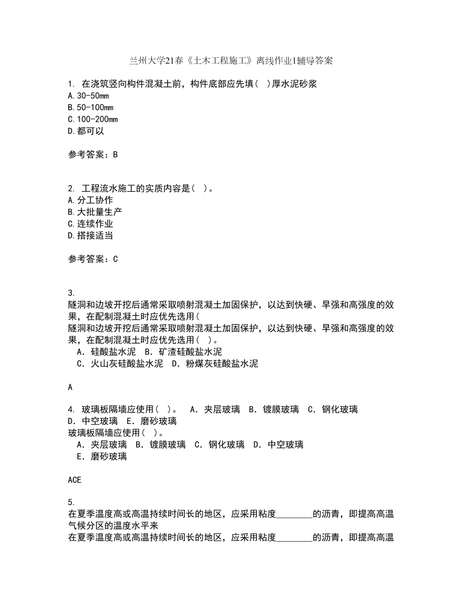 兰州大学21春《土木工程施工》离线作业1辅导答案15_第1页