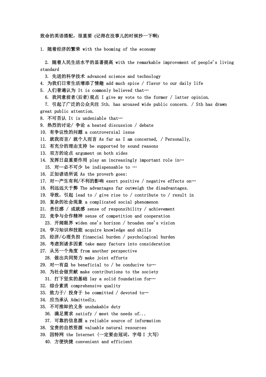 英语作文加分句型_第1页