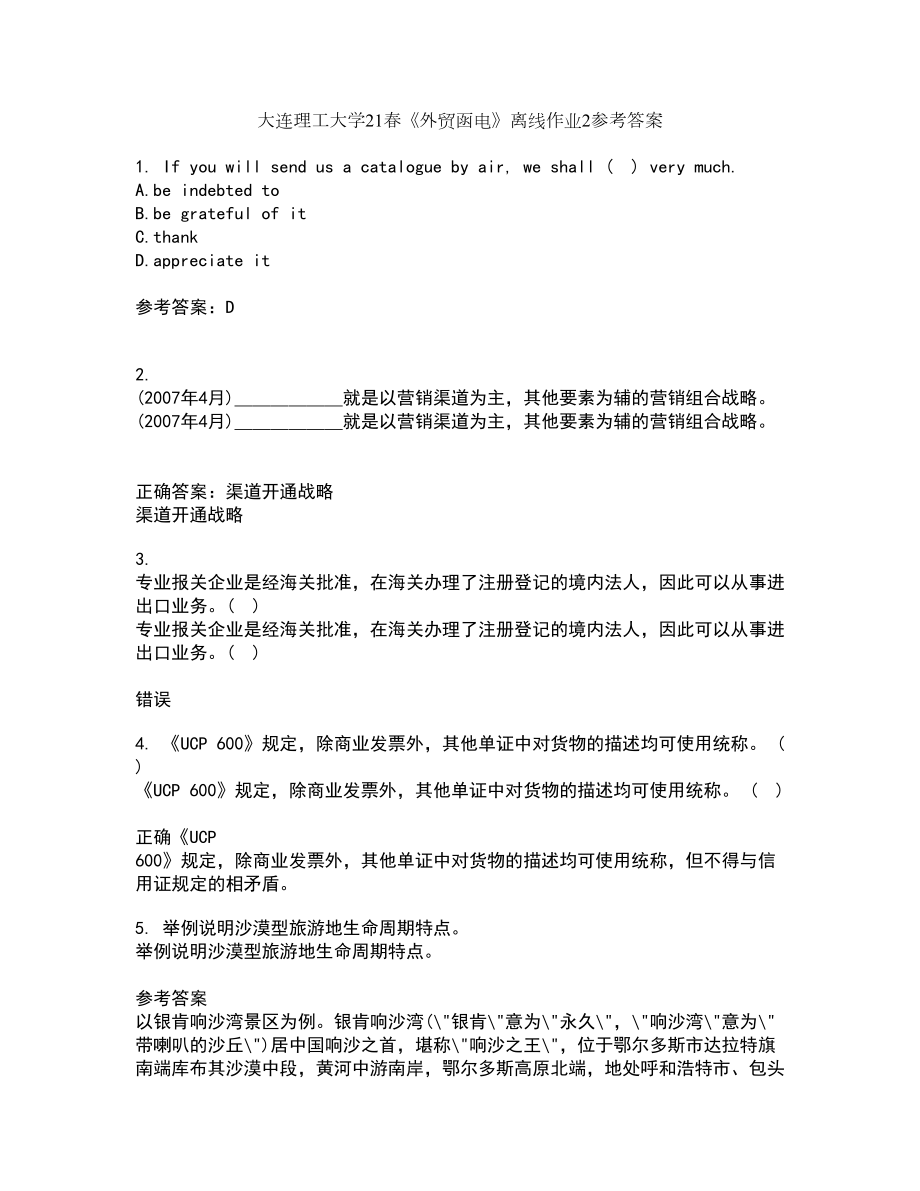 大连理工大学21春《外贸函电》离线作业2参考答案78_第1页