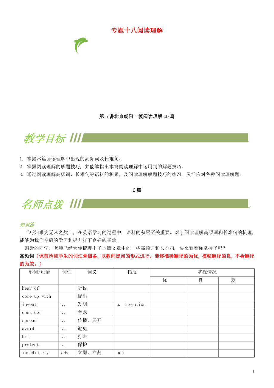 中考英语专题复习 专题十八 阅读理解 第5讲 阅读理解CD篇_第1页