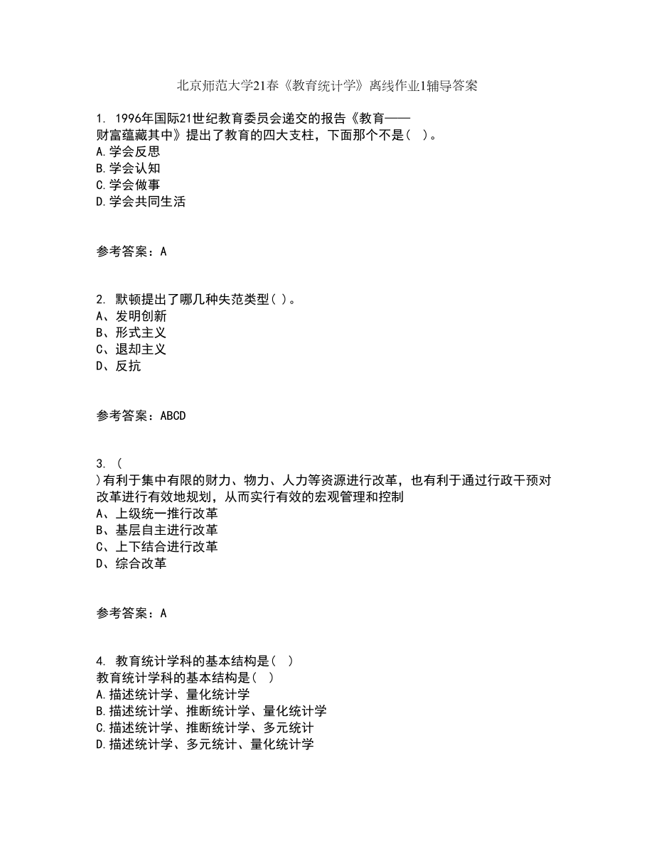 北京师范大学21春《教育统计学》离线作业1辅导答案94_第1页