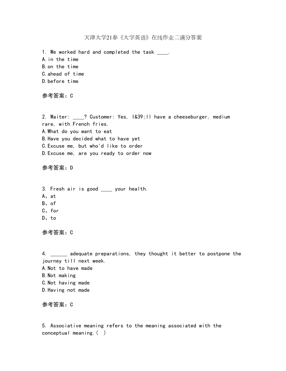 天津大学21春《大学英语》在线作业二满分答案47_第1页