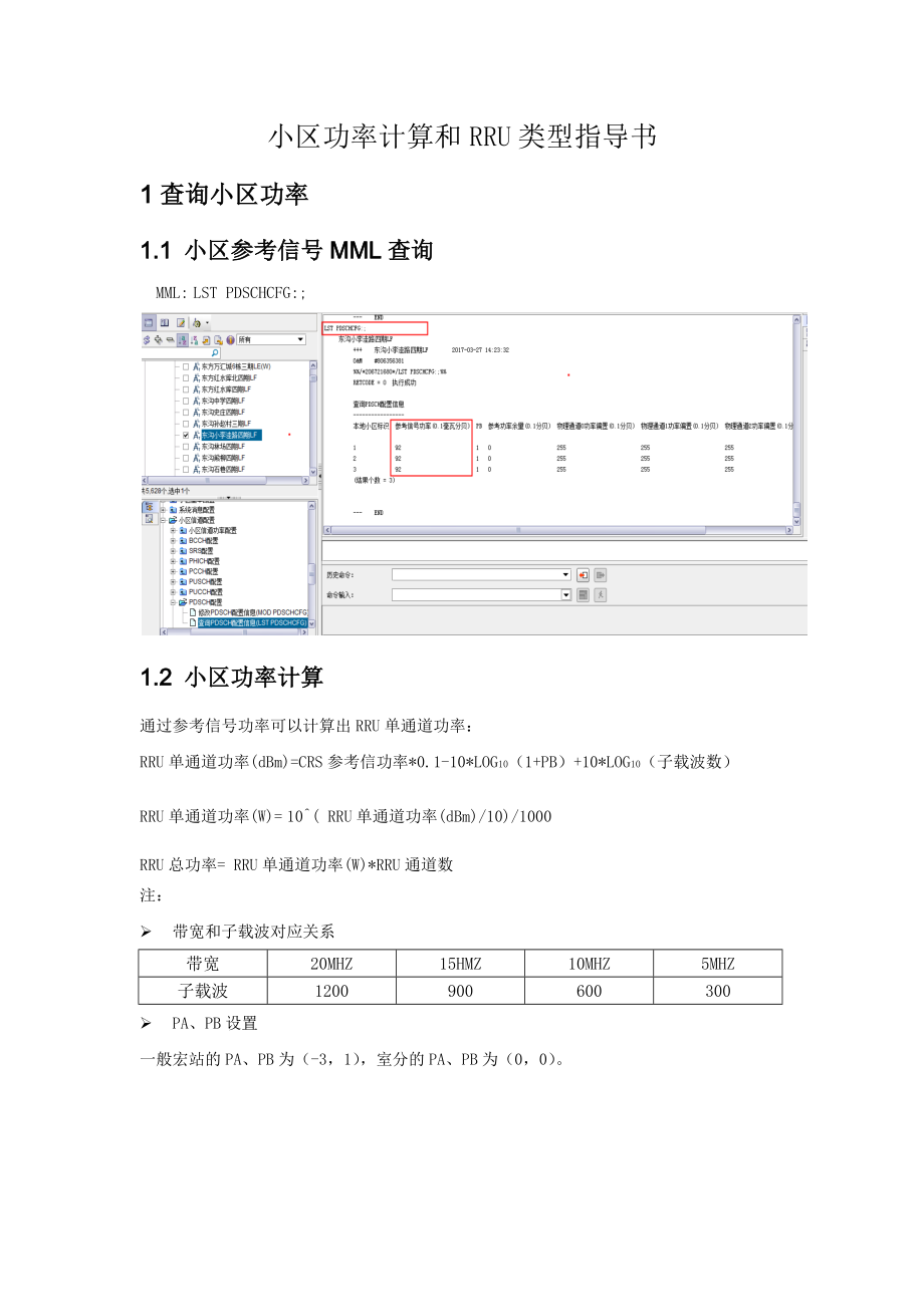 小区功率计算和RRU类型指导书_第1页