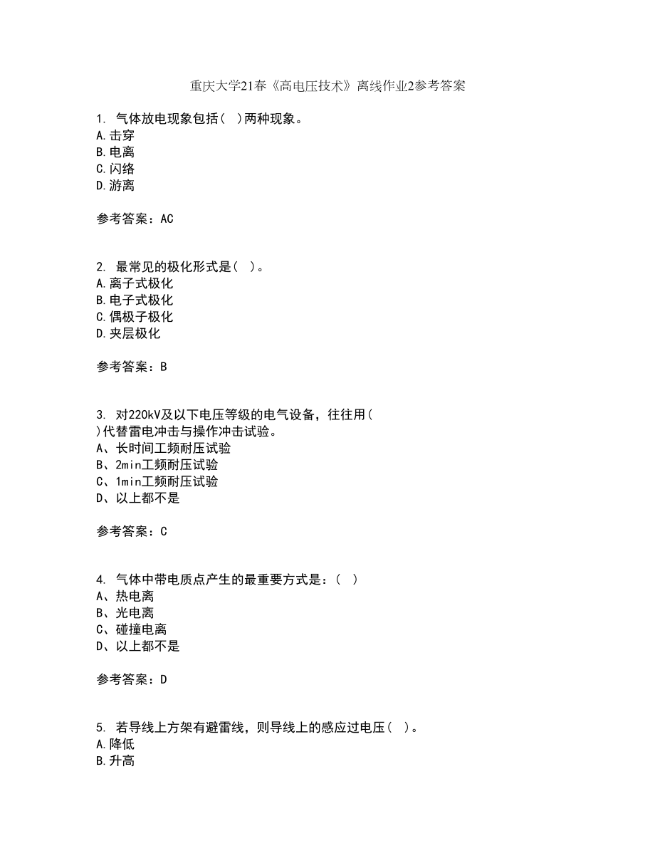 重庆大学21春《高电压技术》离线作业2参考答案49_第1页