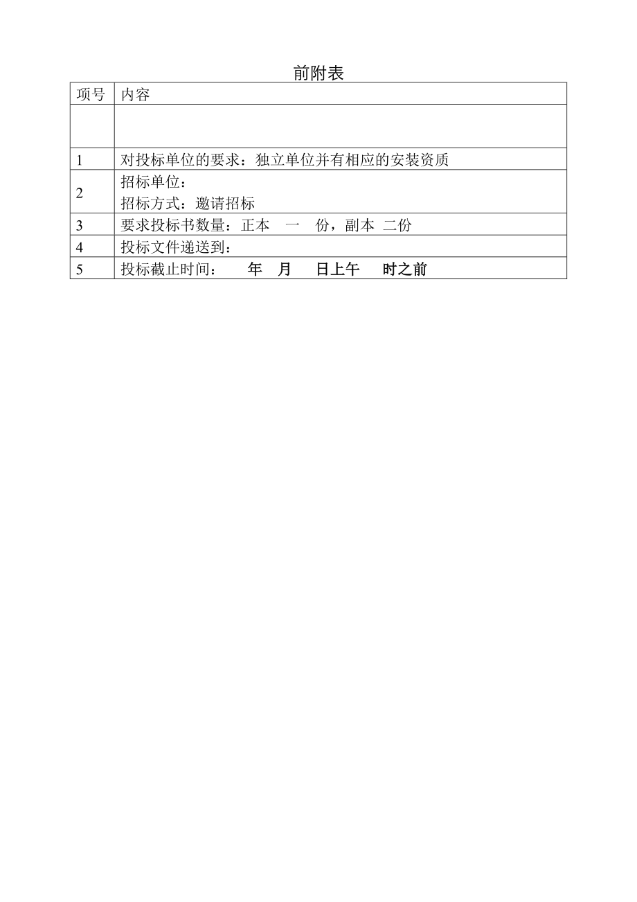 关于弱电招标文件_第1页