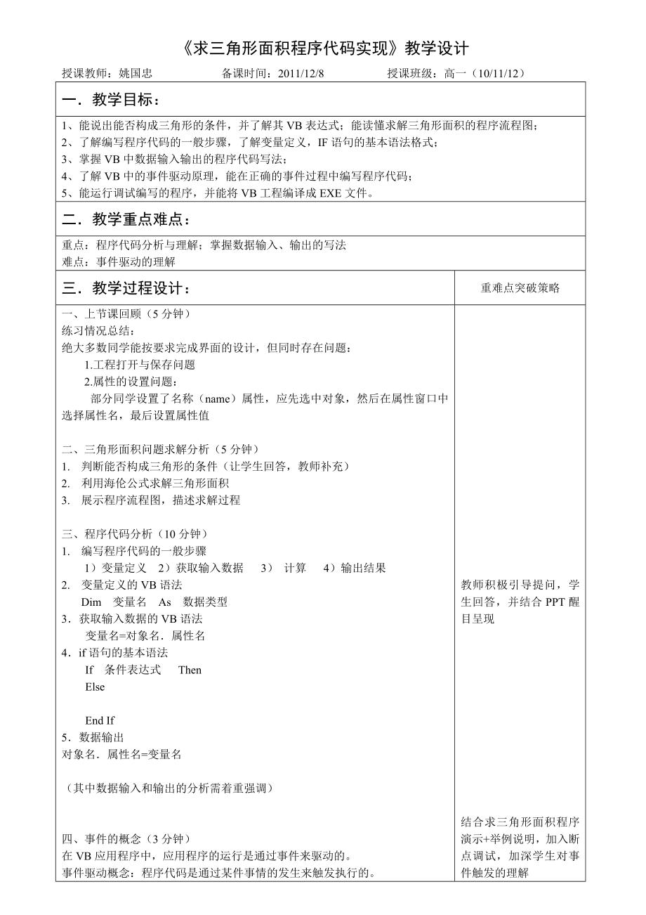 《求三角形面积程序代码实现》教学设计_第1页