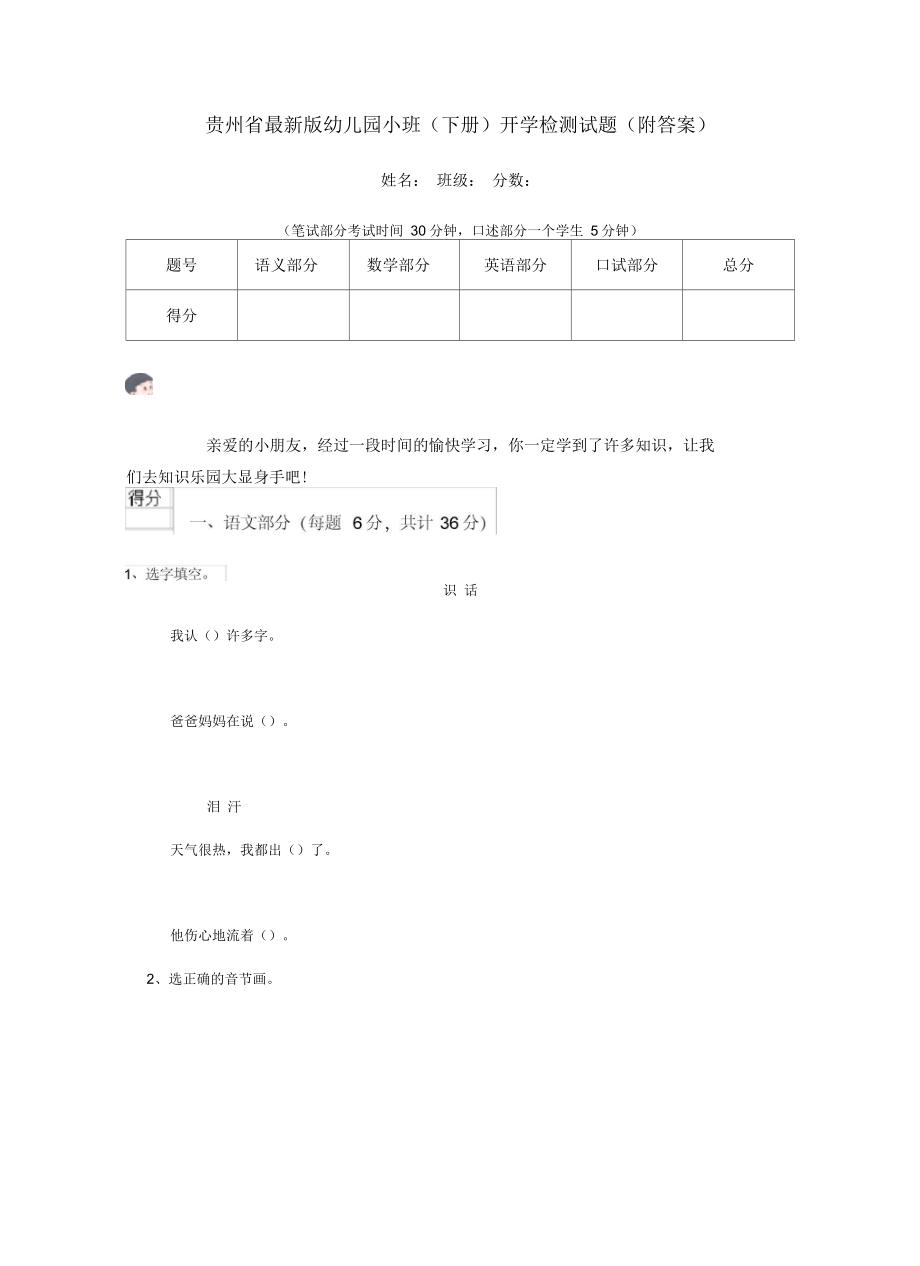 贵州省最新版幼儿园小班(下册)开学检测试题(附答案)_第1页