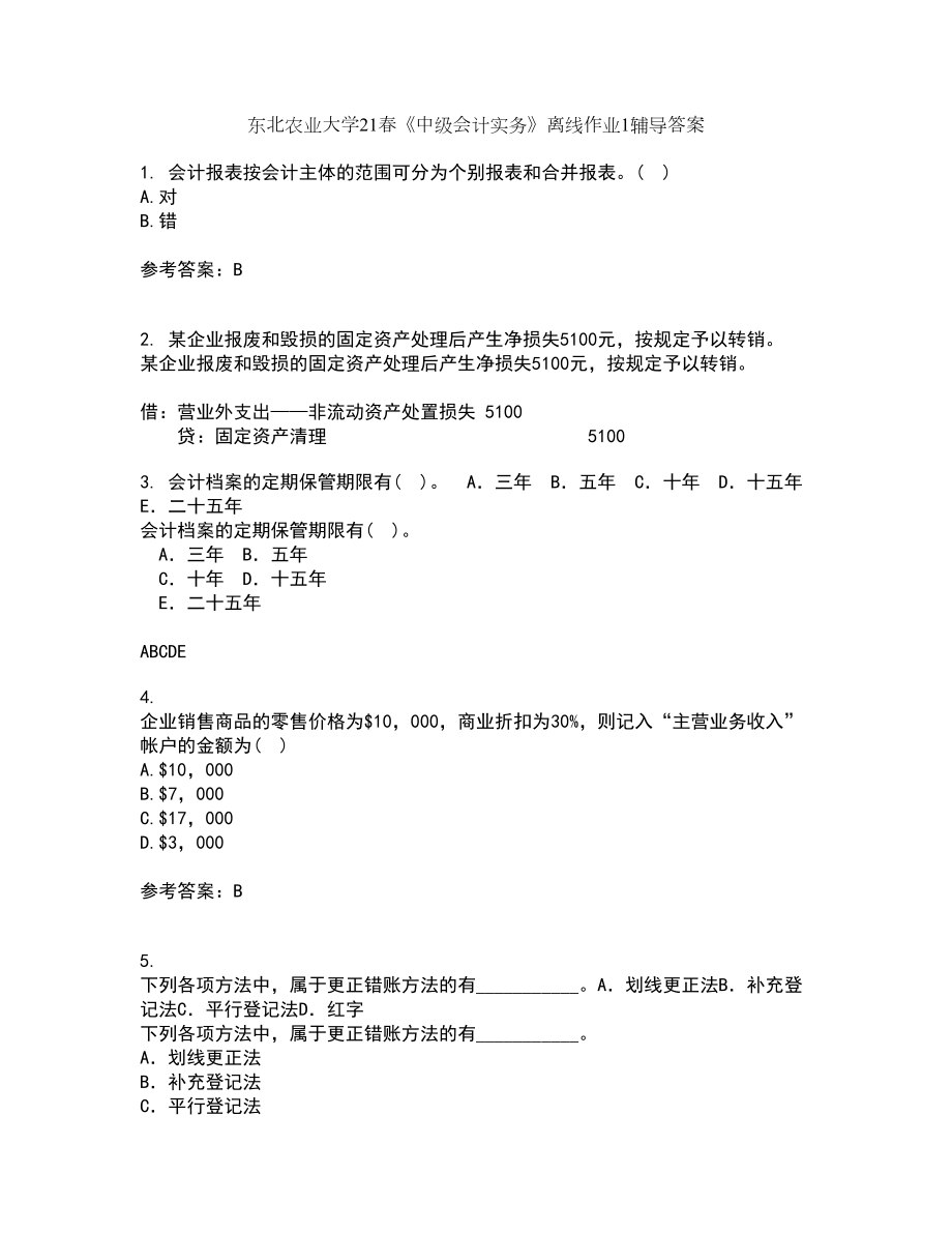 东北农业大学21春《中级会计实务》离线作业1辅导答案45_第1页