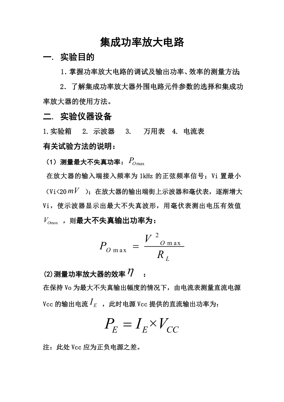 实验三功率放大电路实验报告_第1页