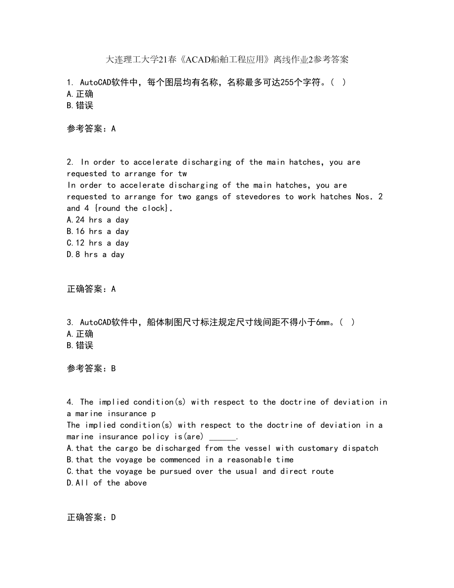 大连理工大学21春《ACAD船舶工程应用》离线作业2参考答案77_第1页