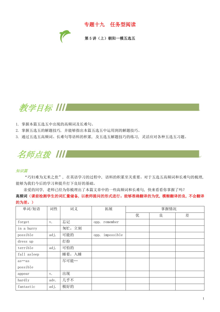 中考英語專題復(fù)習(xí) 專題十九 任務(wù)型閱讀 第5講 五選五+閱讀表達(dá)_第1頁