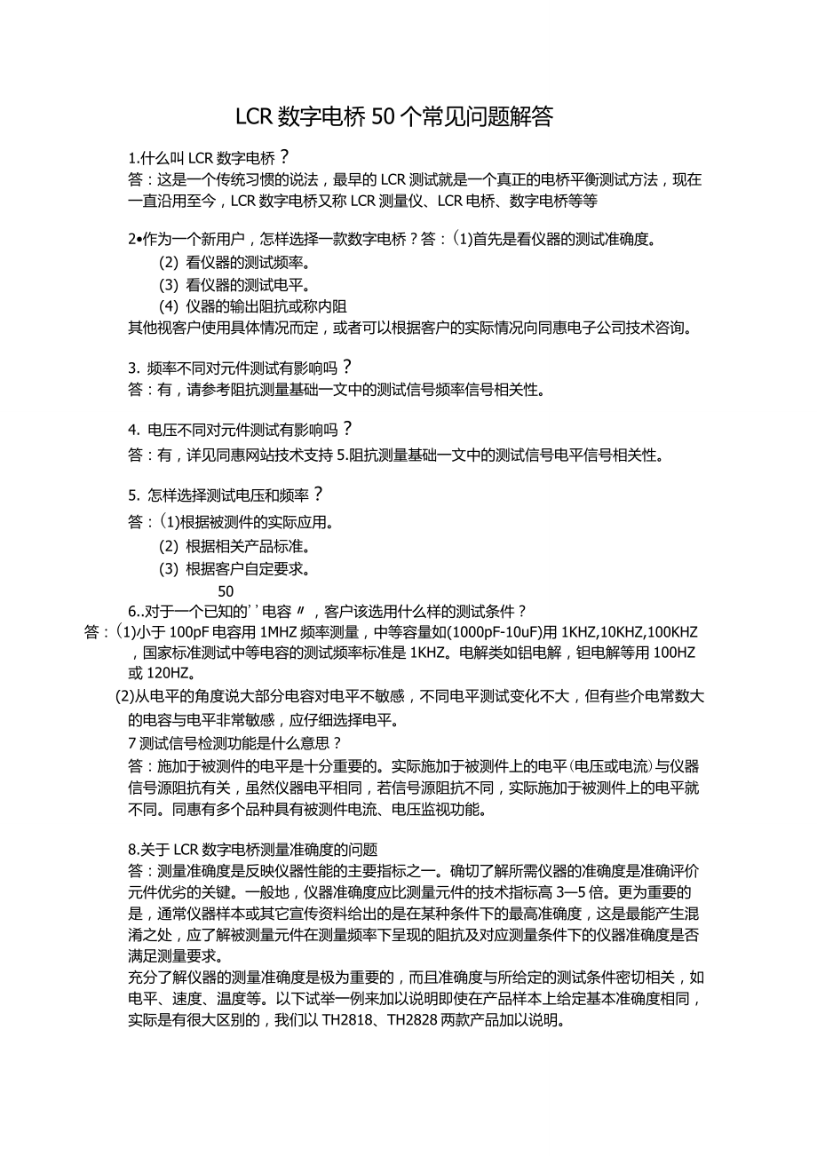 LCR数字电桥50个常见问题解答_第1页