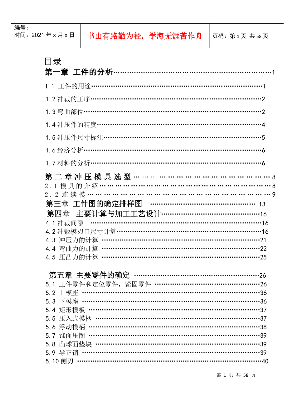 级进模模具设计_第1页