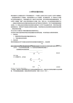 惯性质量的测定