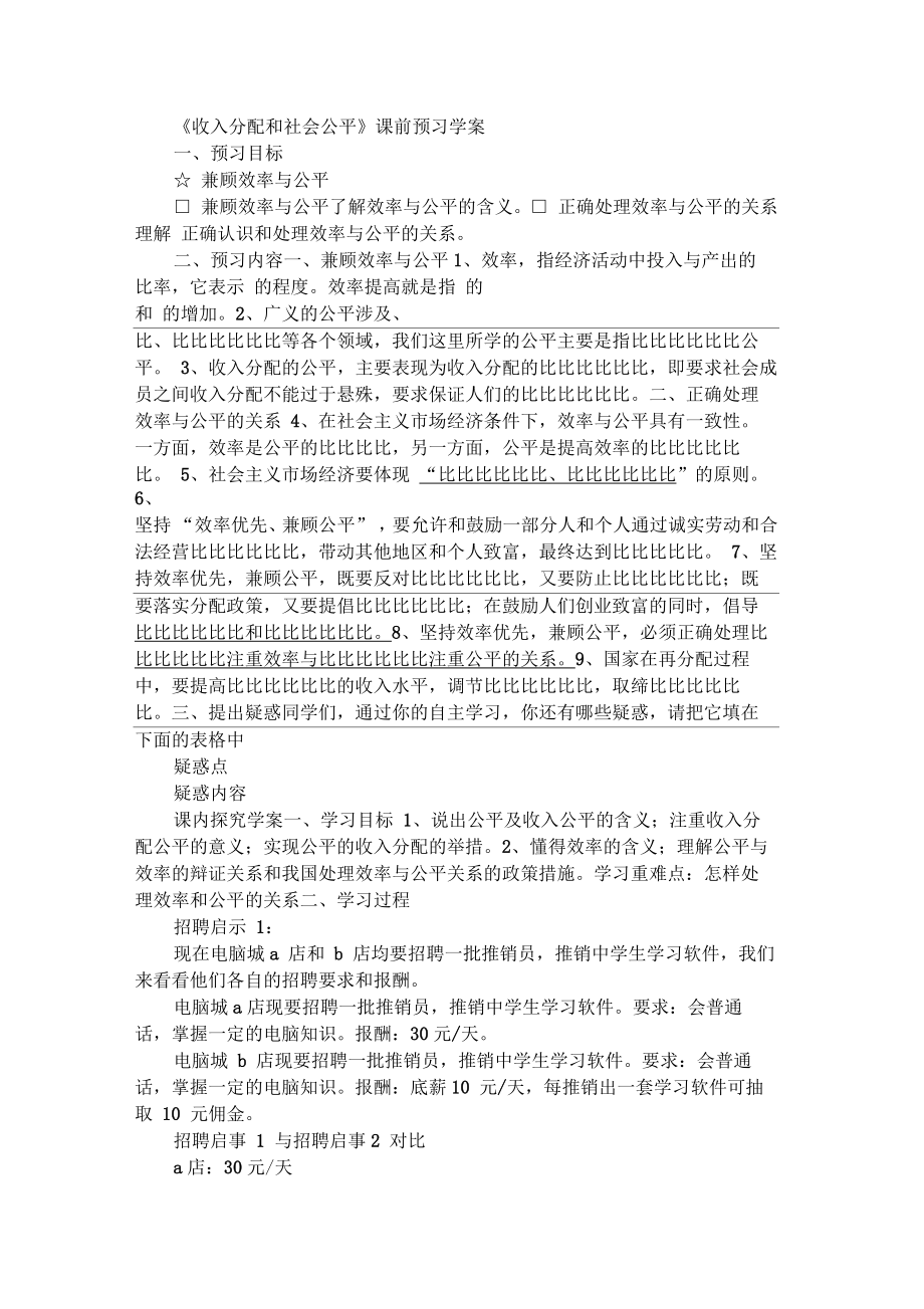 高一政治教案《收入分配和社会公平》课前预习学案_第1页