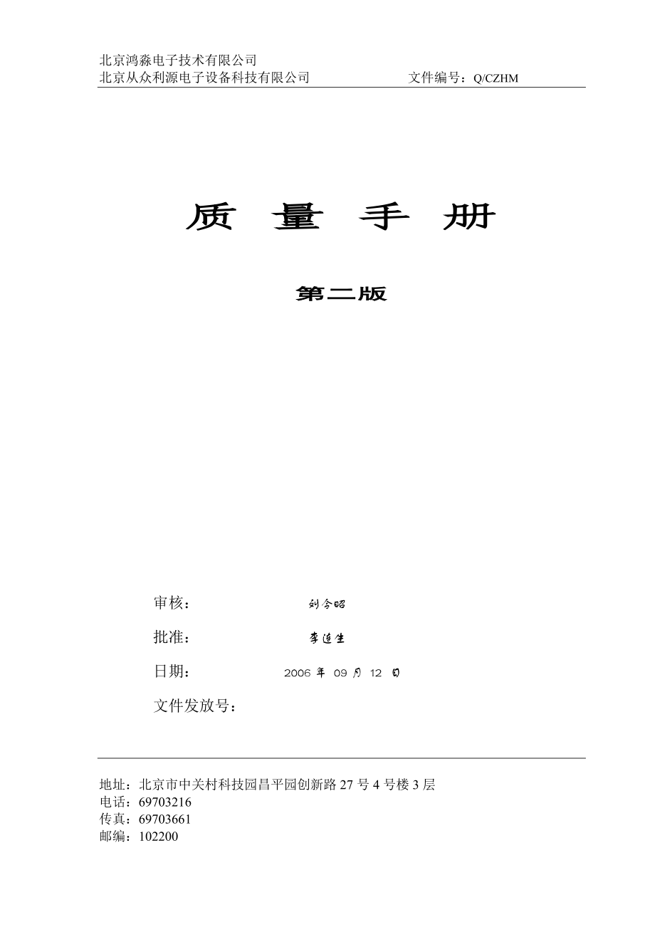 北京某电子公司质量手册_第1页