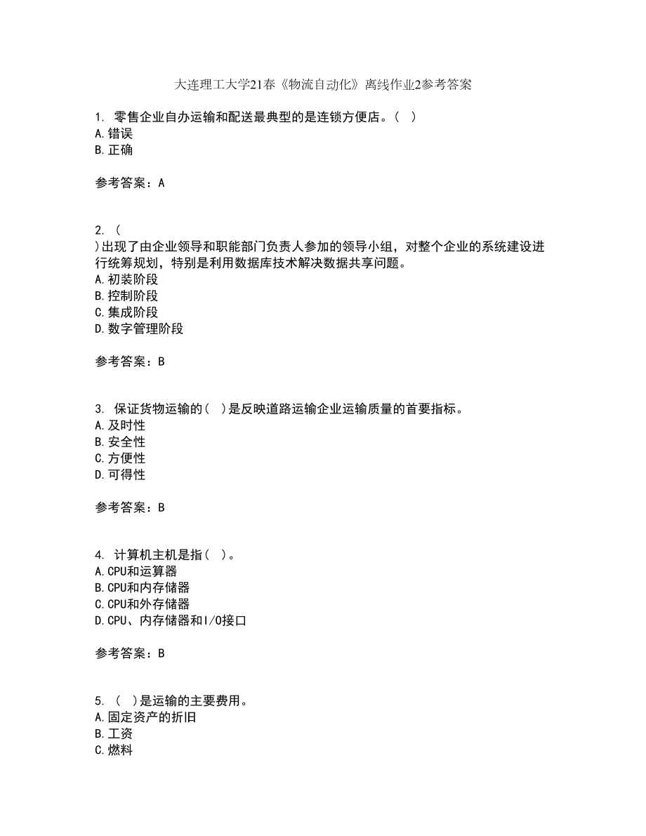 大连理工大学21春《物流自动化》离线作业2参考答案22_第1页