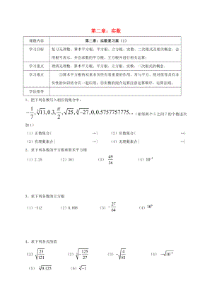辽宁狮库县八年级数学上册第二章实数1复习学案无答案新版北师大版