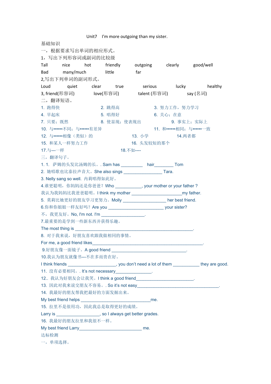 魯教版七上Unit7單元測試題_第1頁