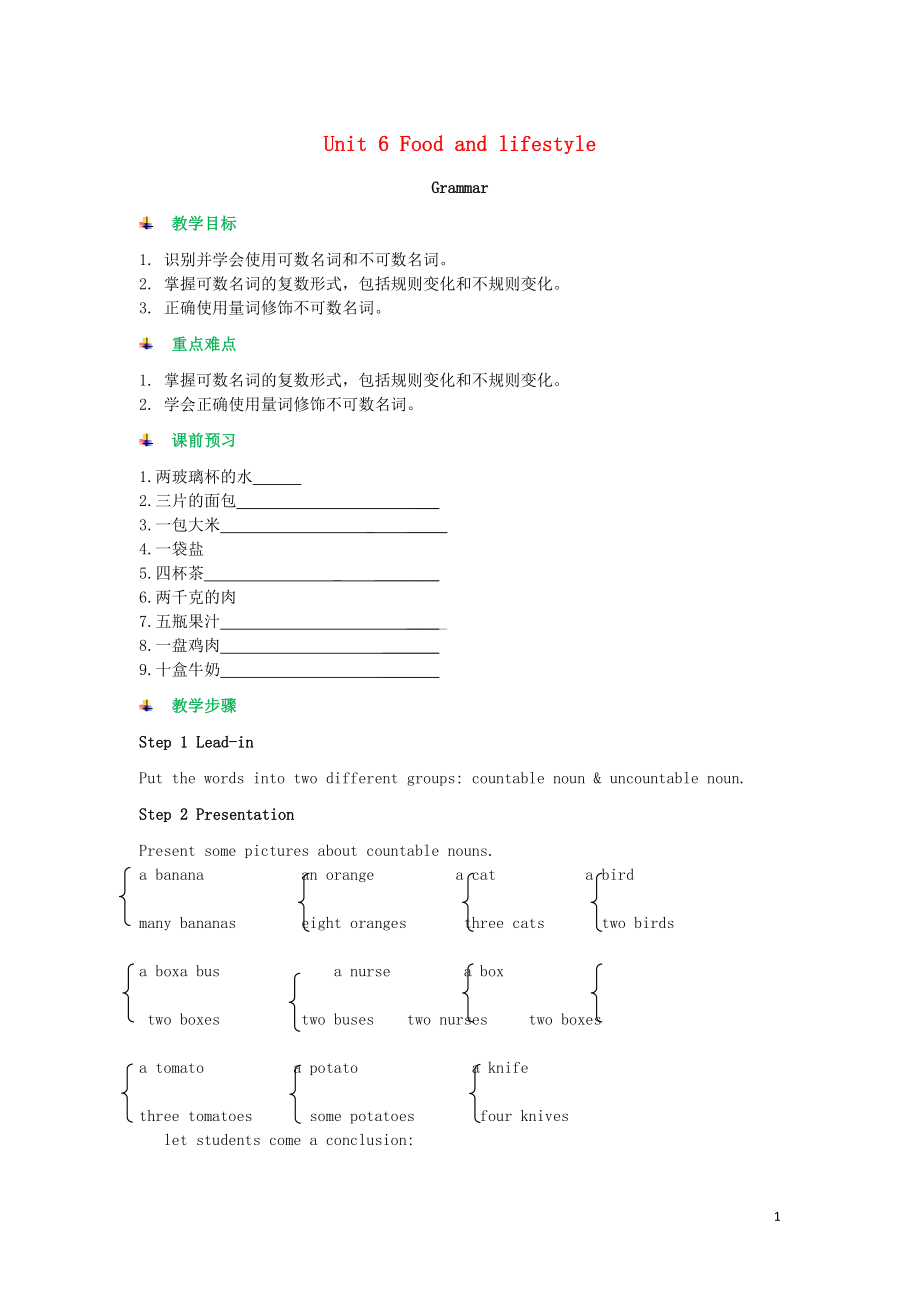 2019年秋七年級(jí)英語(yǔ)上冊(cè) Unit 6 Food and lifestyle Grammar教案 （新版）牛津版_第1頁(yè)