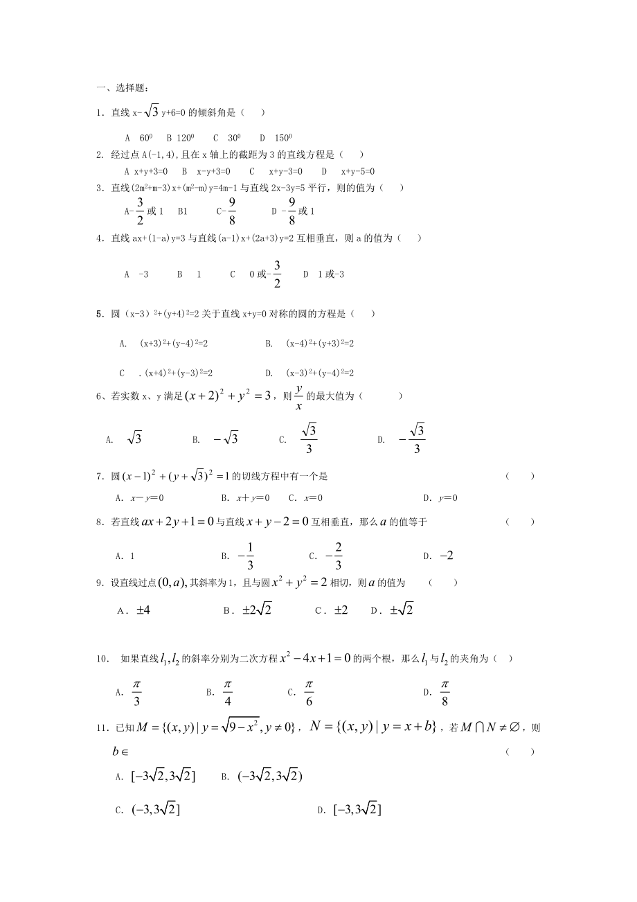 高中数学直线与方程练习题-有答案_第1页