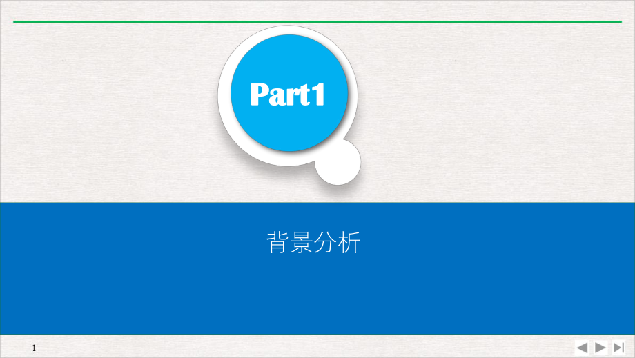 采购管理平台建设方案课件_第1页