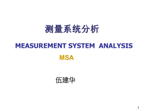 测量系统分析教材(PPT 80页)
