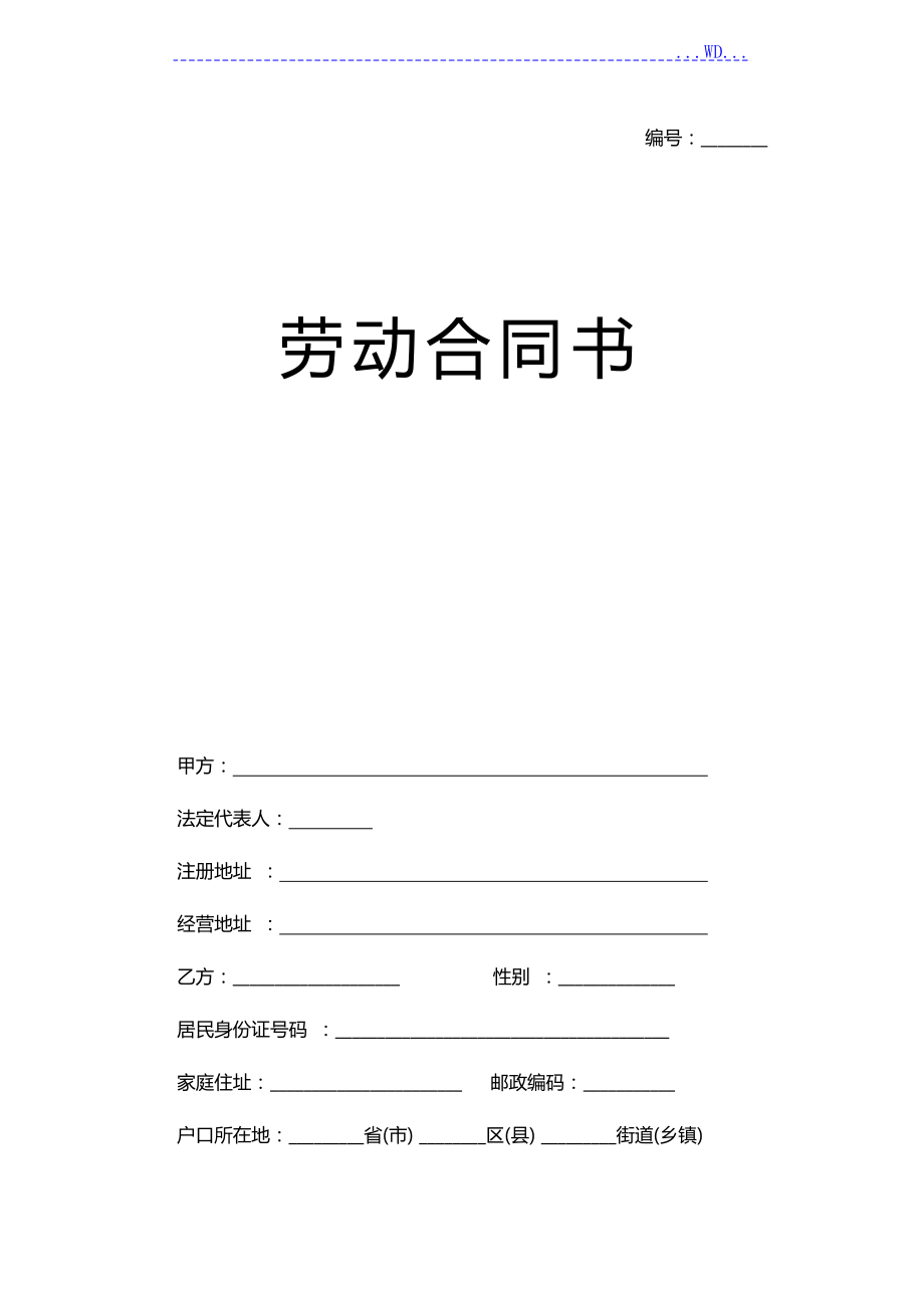 郑州市标准劳动合同范本书_第1页