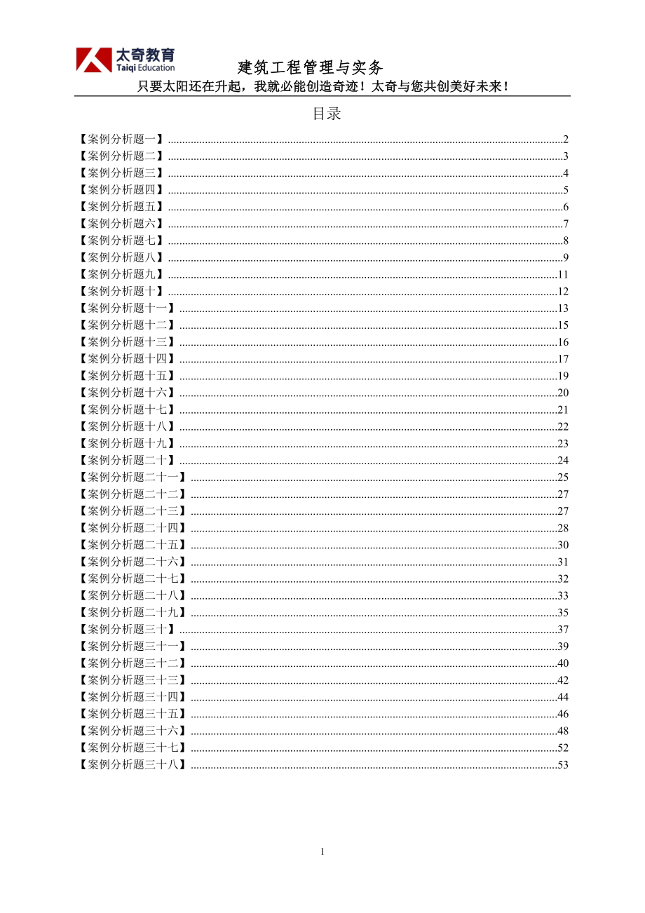 建筑工程案例分析共56页_第1页