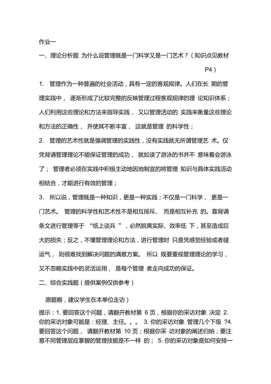 管理学基础形成性考核册答案_第1页