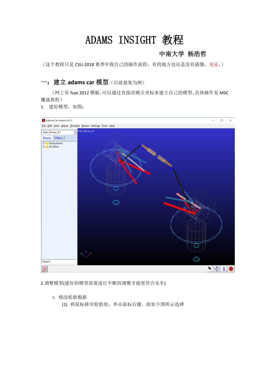 adamsinsight教程(自编)_第1页