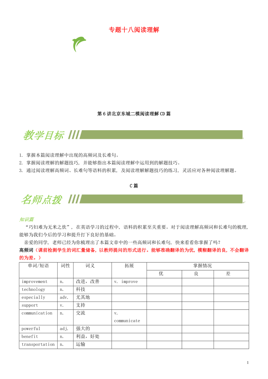 中考英語專題復(fù)習(xí) 專題十八 閱讀理解 第6講 閱讀理解CD篇_第1頁