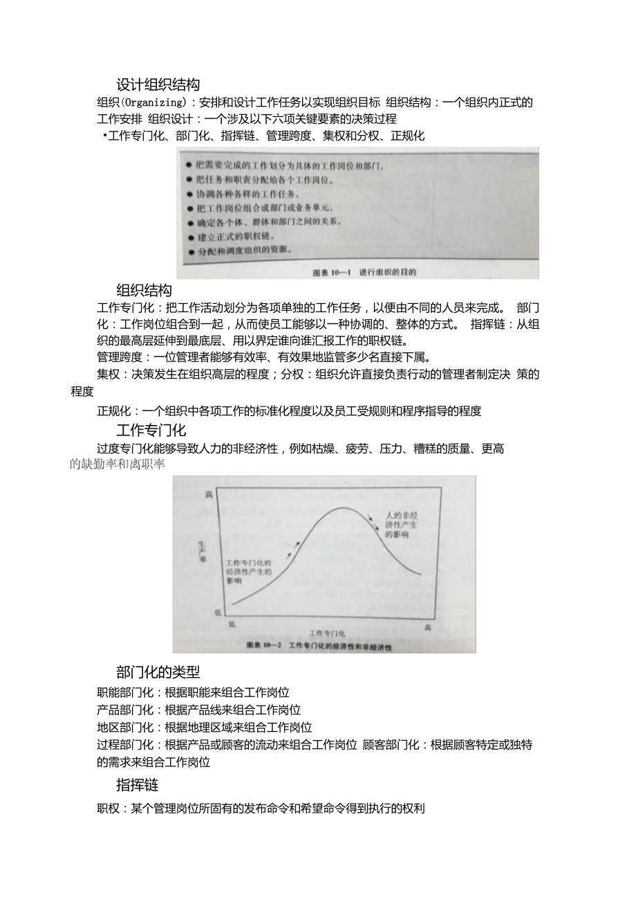 管理学罗宾斯第11版第10章知识_第1页