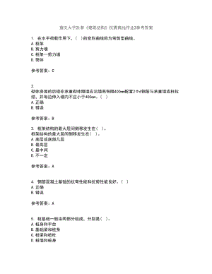 重庆大学21春《建筑结构》抗震离线作业2参考答案80