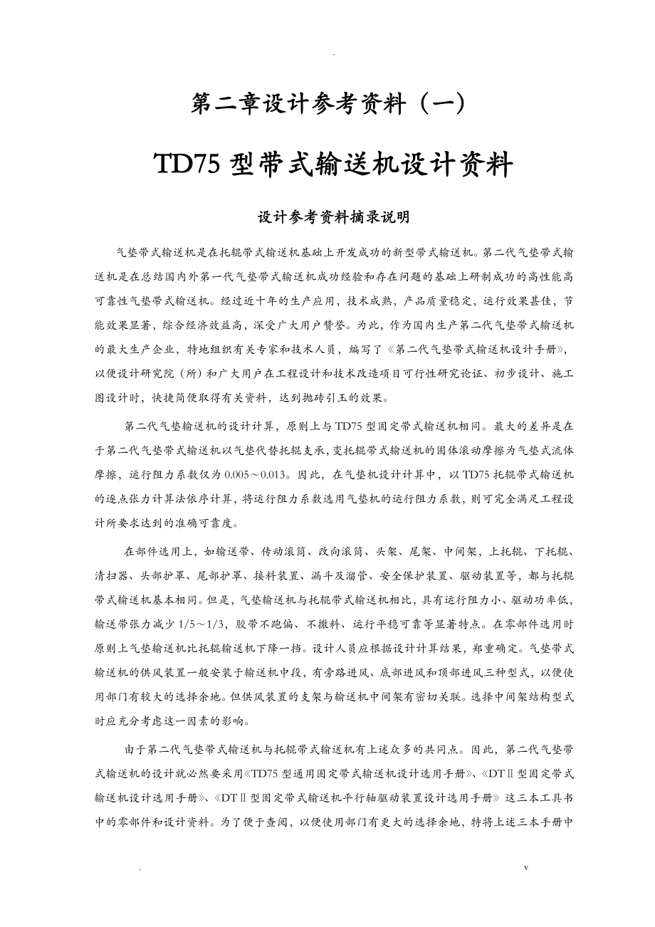 TD75型带式输送机设计资料_第1页