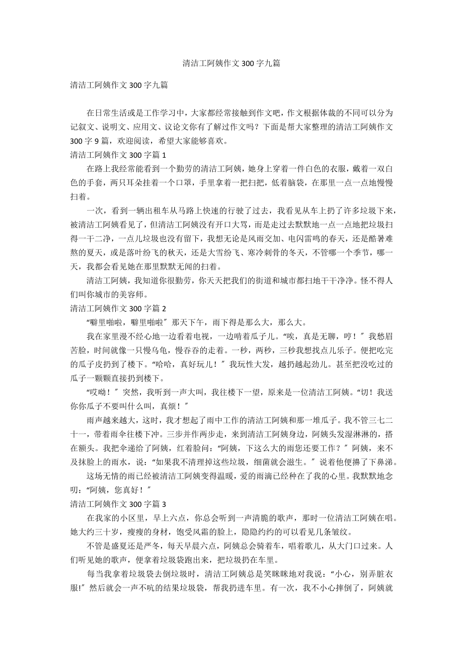 清洁工阿姨作文300字九篇_第1页