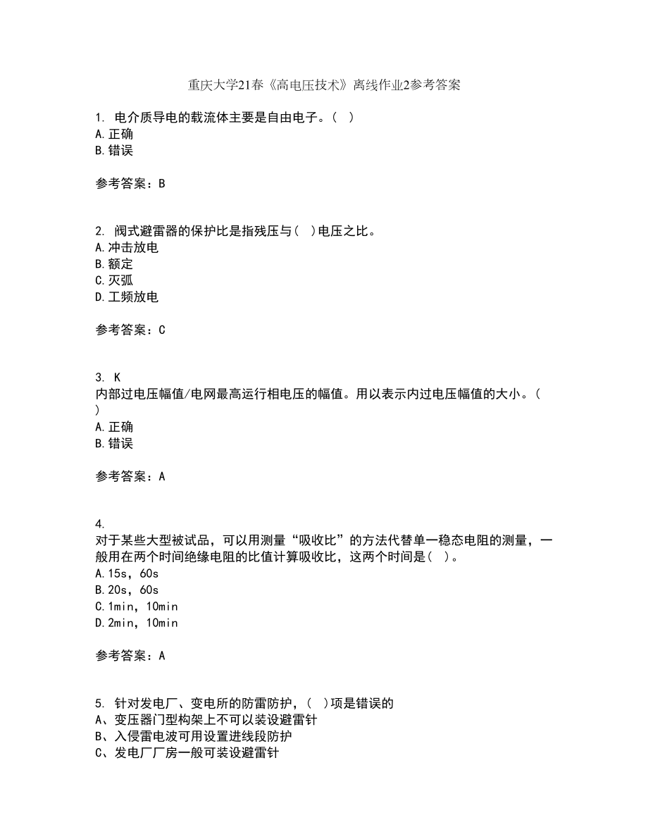 重庆大学21春《高电压技术》离线作业2参考答案97_第1页