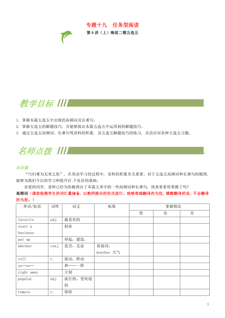 中考英語專題復習 專題十九 任務型閱讀 第8講 五選五+閱讀表達_第1頁