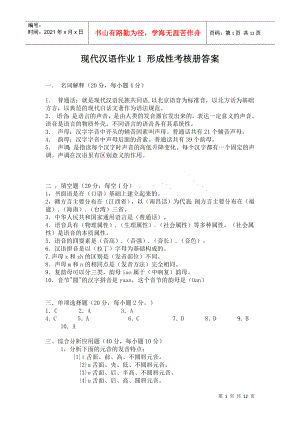 現(xiàn)代漢語作業(yè)1 形成性考核冊答案