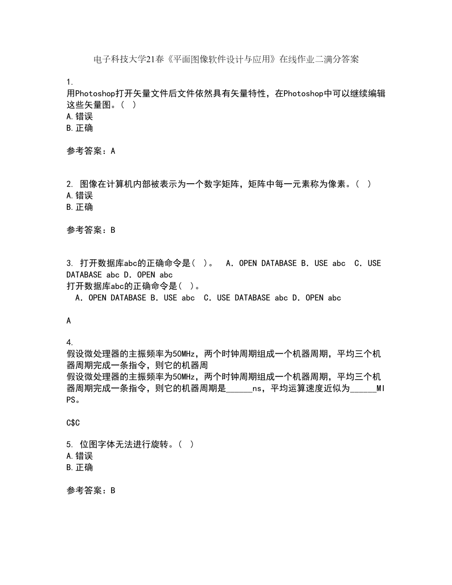 電子科技大學(xué)21春《平面圖像軟件設(shè)計(jì)與應(yīng)用》在線作業(yè)二滿分答案11_第1頁