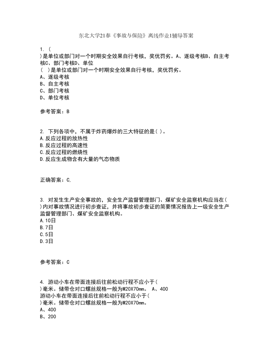 东北大学21春《事故与保险》离线作业1辅导答案41_第1页